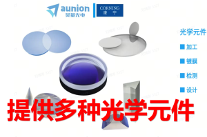 高標(biāo)準(zhǔn)！多種類光學(xué)標(biāo)準(zhǔn)件！檢測(cè)/鍍膜/加工一站式解決方案！